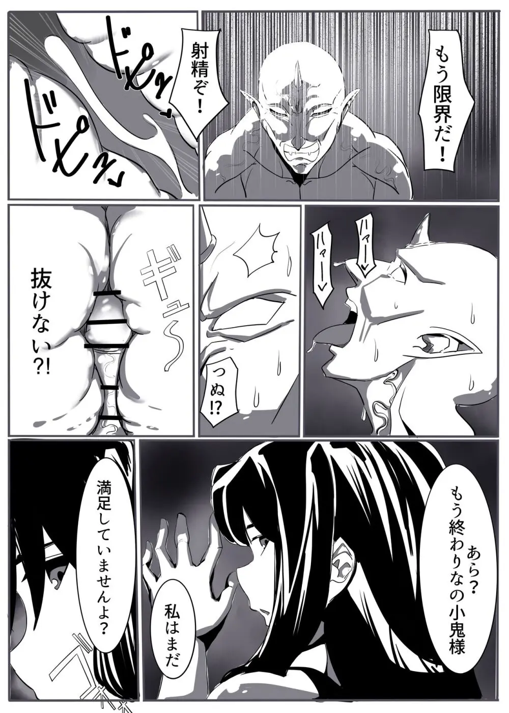 鬼祓い - page9