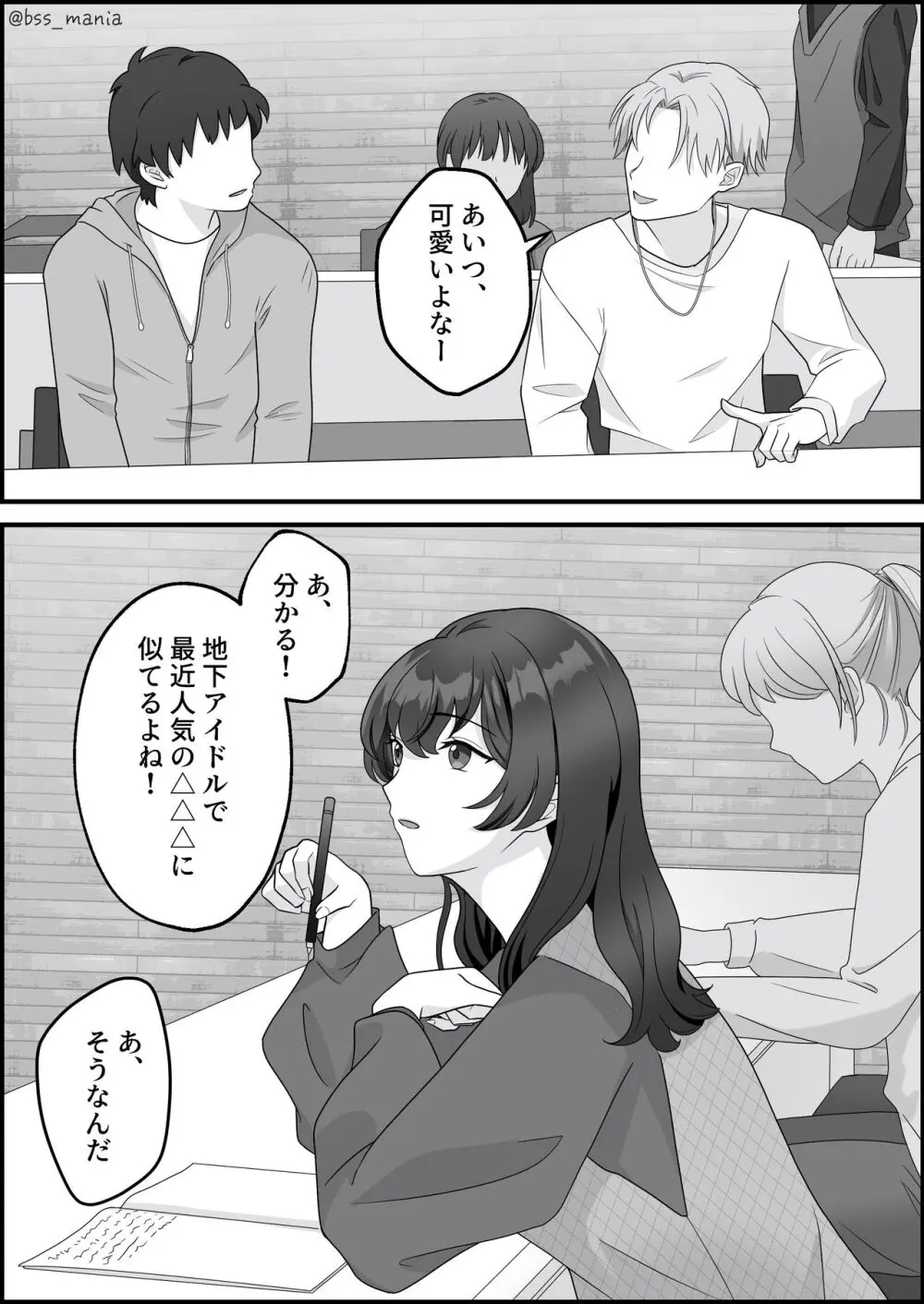 サクッと喰われてる僕が片想いしてるあの子 - page11