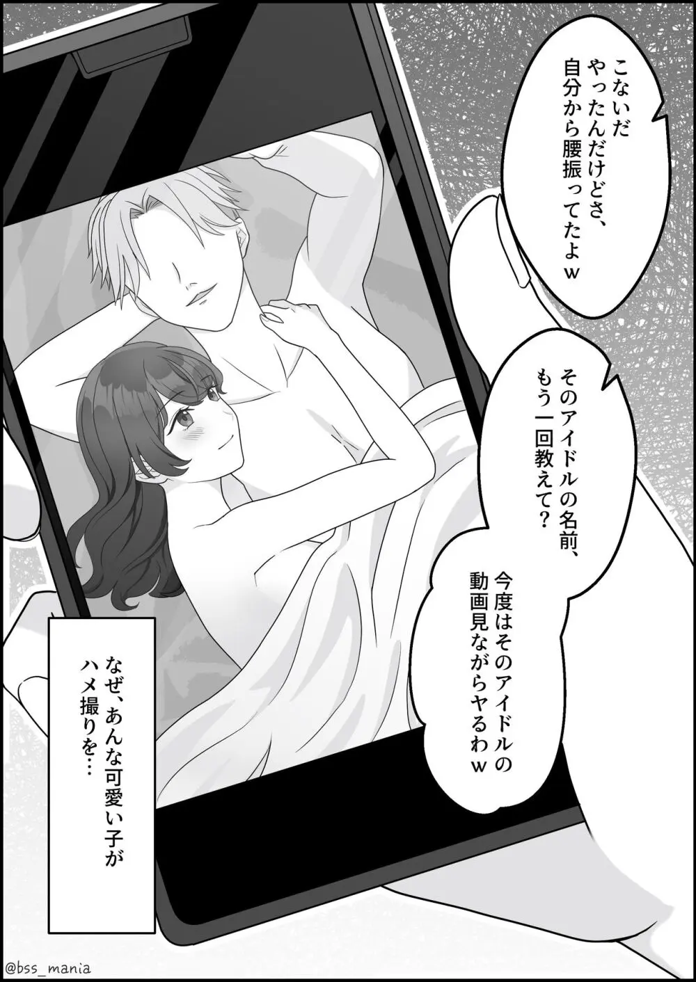 サクッと喰われてる僕が片想いしてるあの子 - page12
