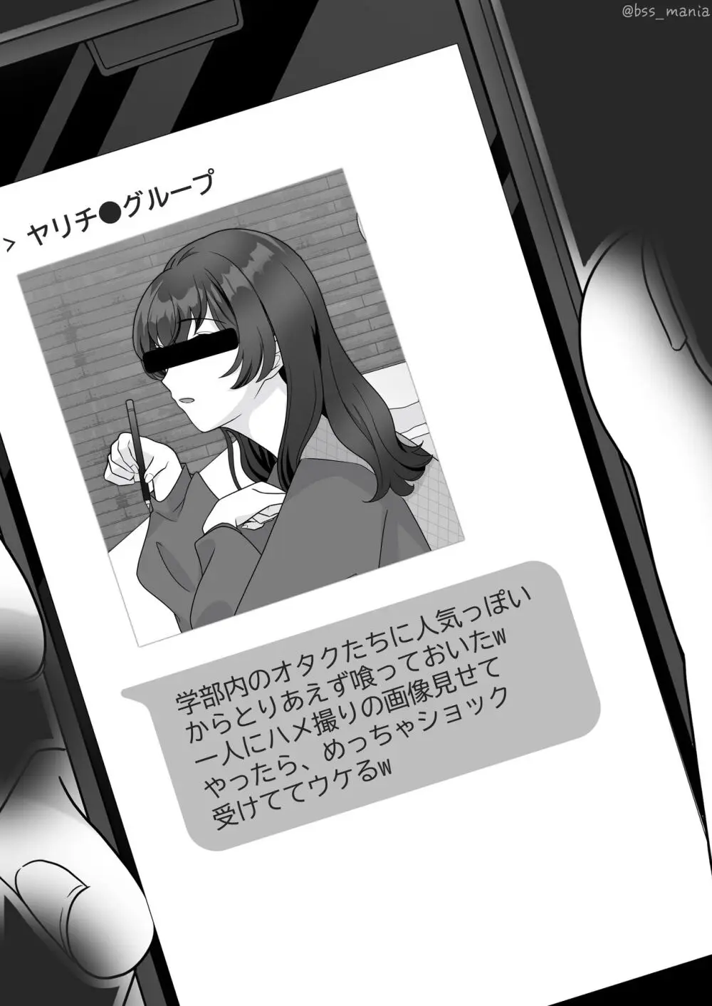 サクッと喰われてる僕が片想いしてるあの子 - page13