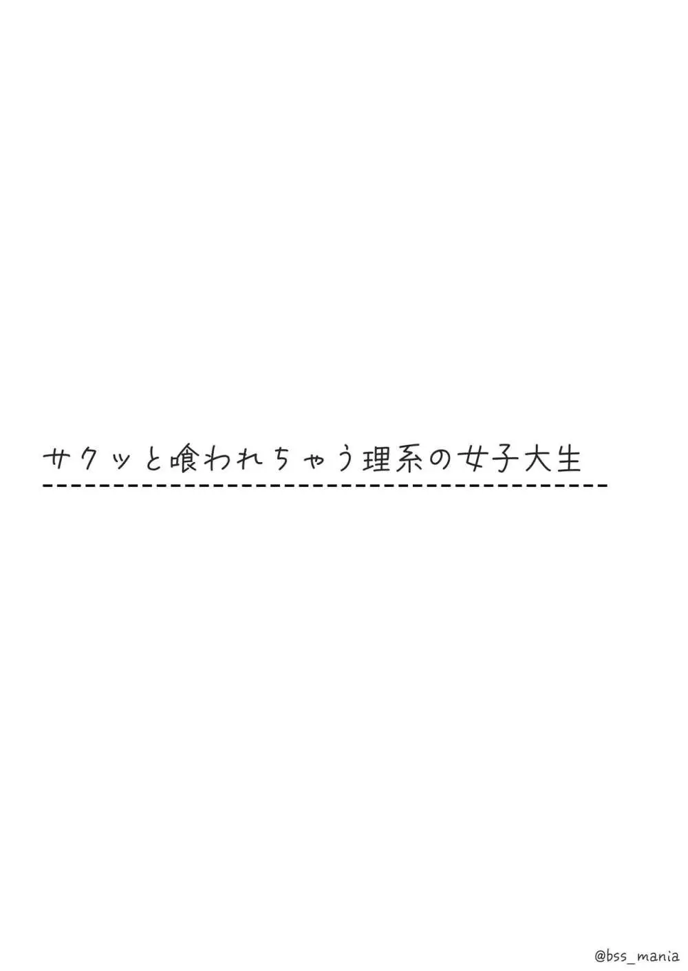 サクッと喰われてる僕が片想いしてるあの子 - page14