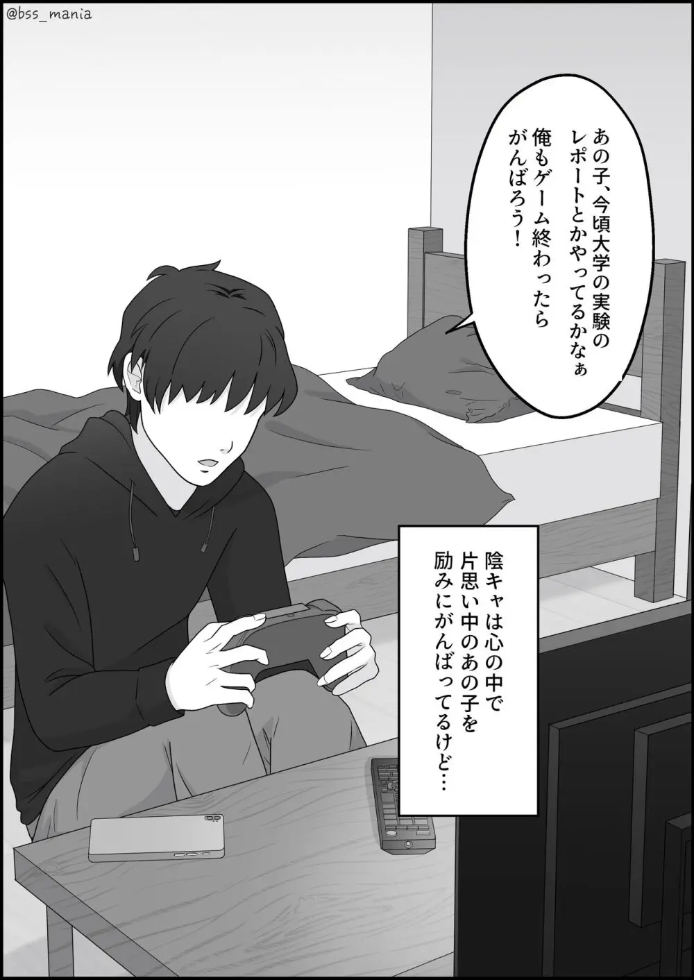 サクッと喰われてる僕が片想いしてるあの子 - page15