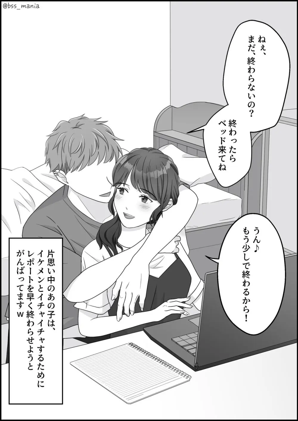 サクッと喰われてる僕が片想いしてるあの子 - page16