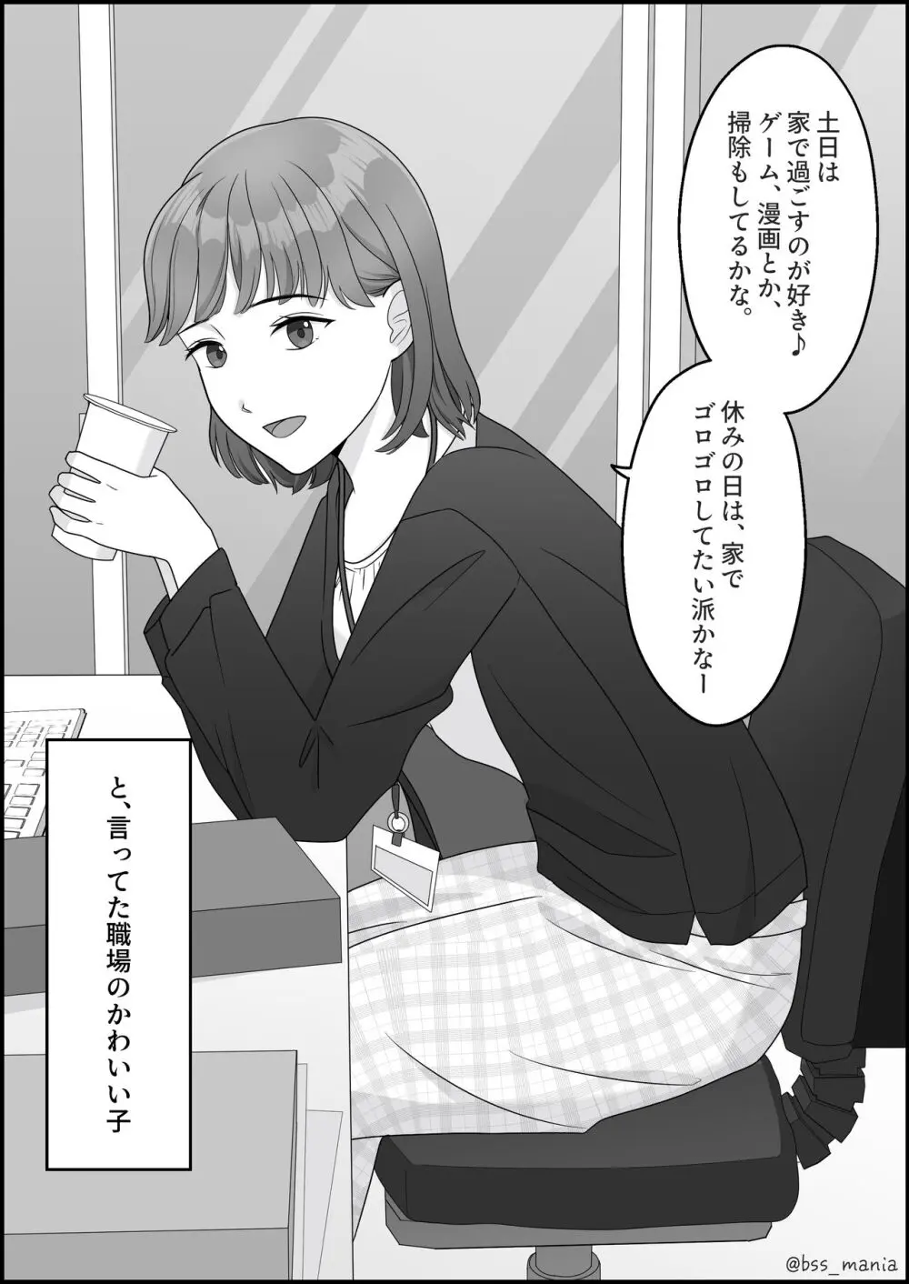 サクッと喰われてる僕が片想いしてるあの子 - page19