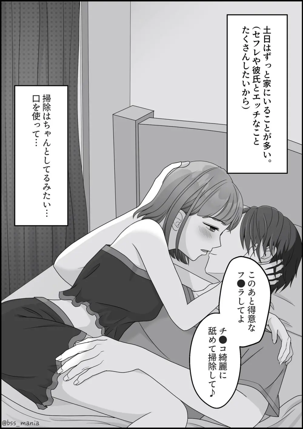 サクッと喰われてる僕が片想いしてるあの子 - page20