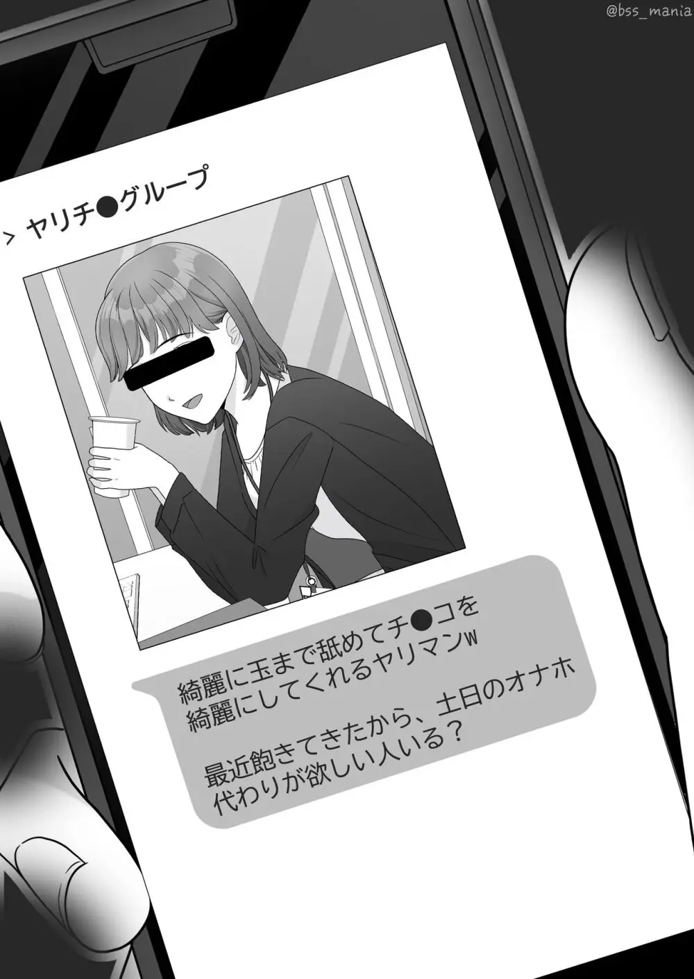 サクッと喰われてる僕が片想いしてるあの子 - page21