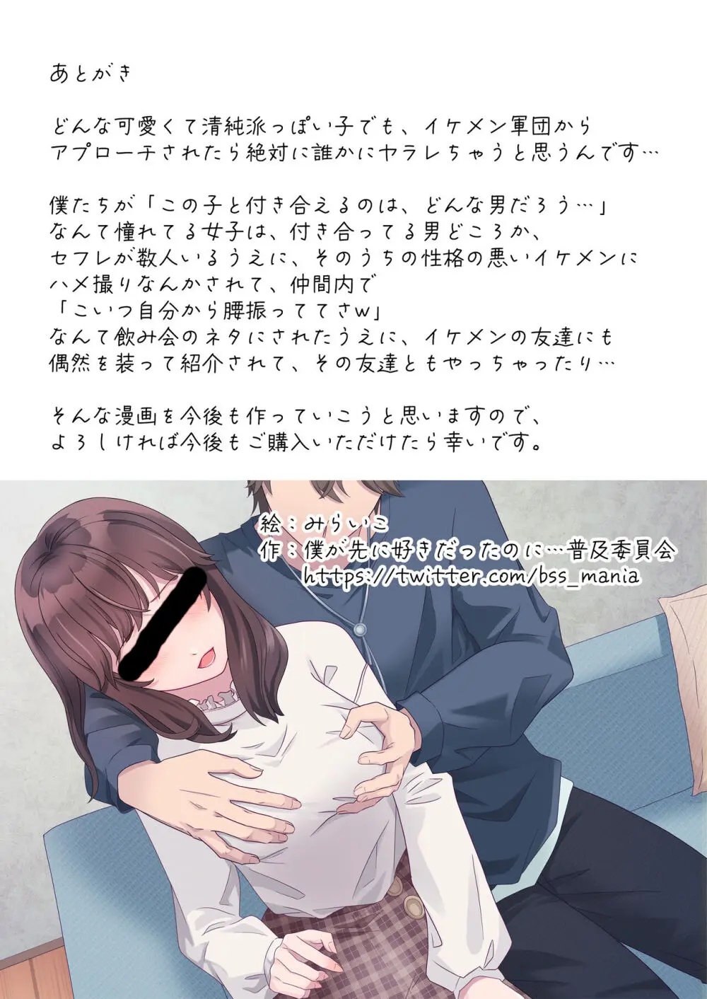 サクッと喰われてる僕が片想いしてるあの子 - page22