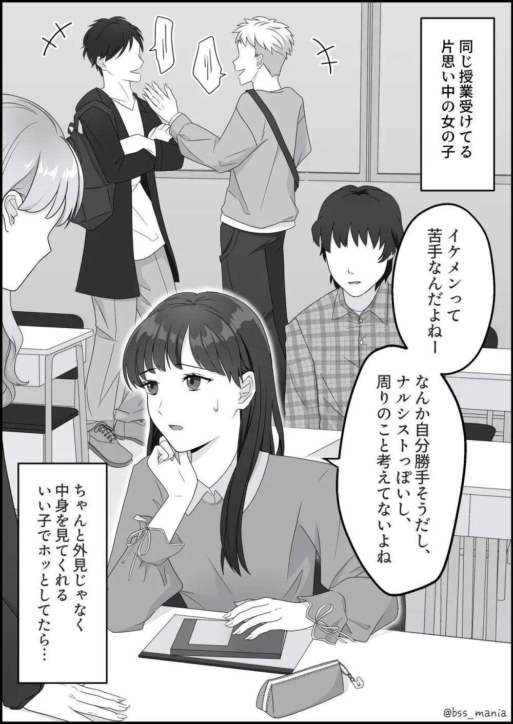 サクッと喰われてる僕が片想いしてるあの子 - page3