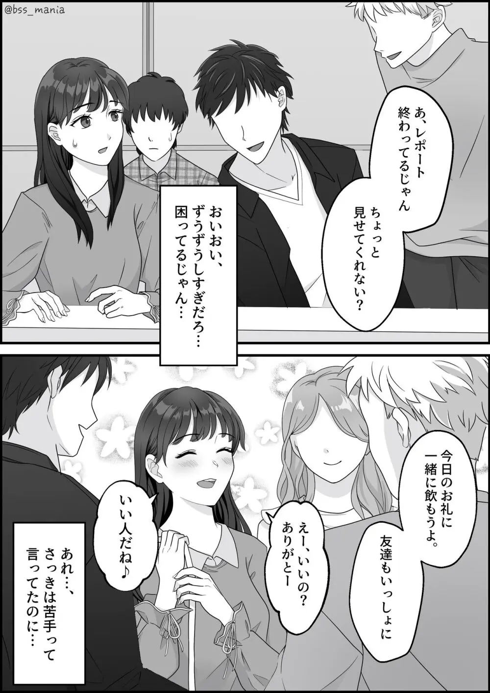サクッと喰われてる僕が片想いしてるあの子 - page4