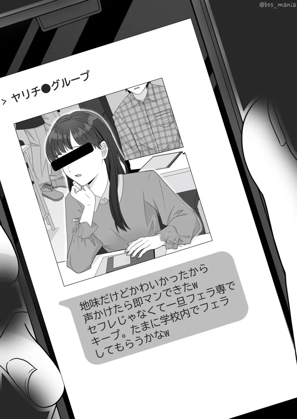 サクッと喰われてる僕が片想いしてるあの子 - page5