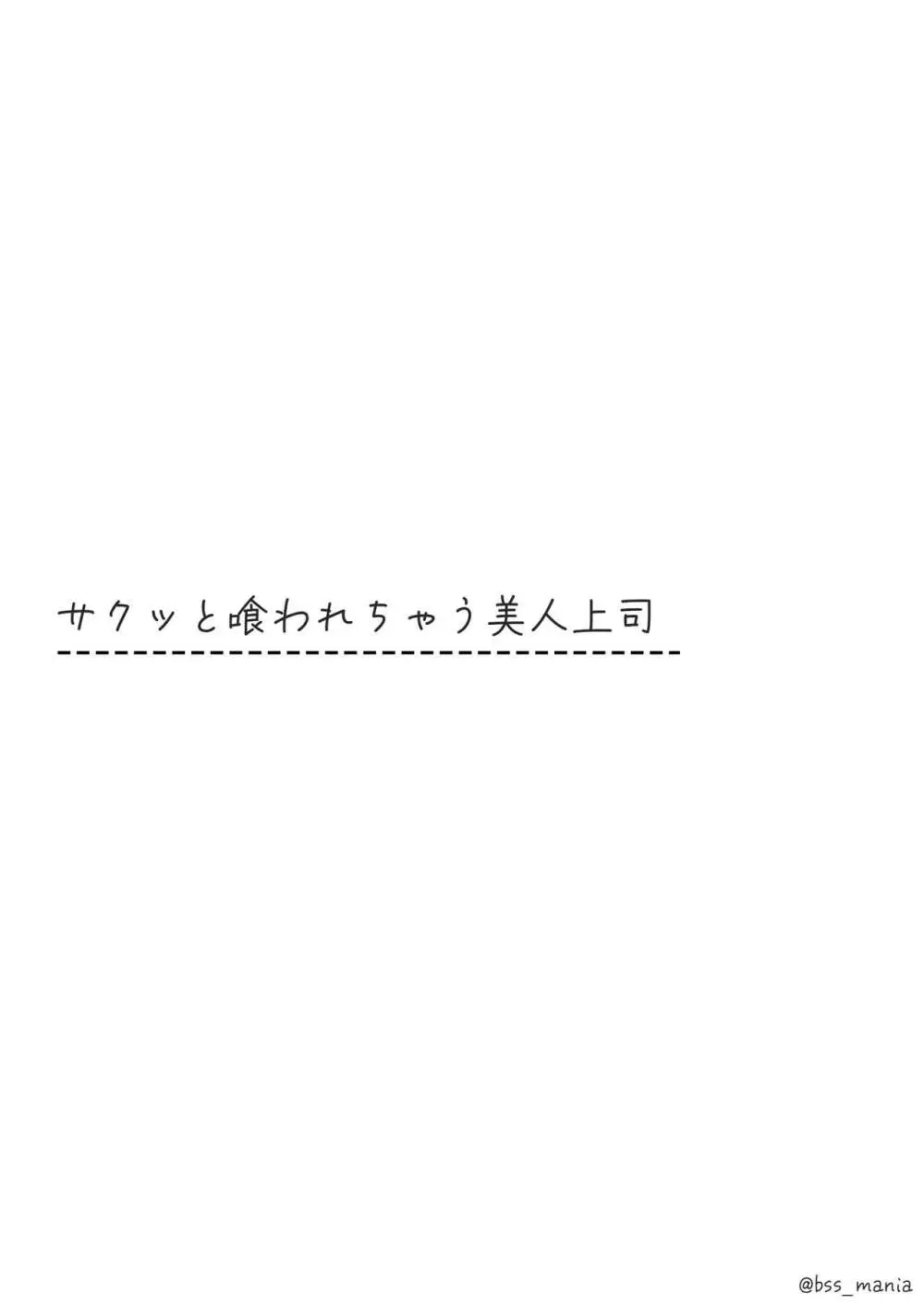 サクッと喰われてる僕が片想いしてるあの子 - page6
