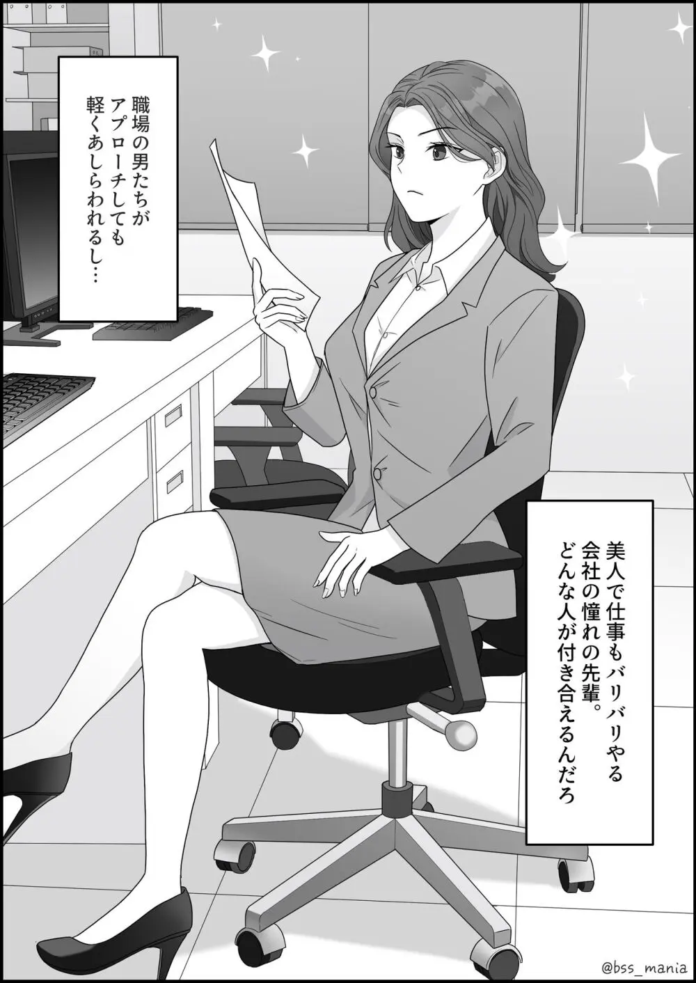 サクッと喰われてる僕が片想いしてるあの子 - page7