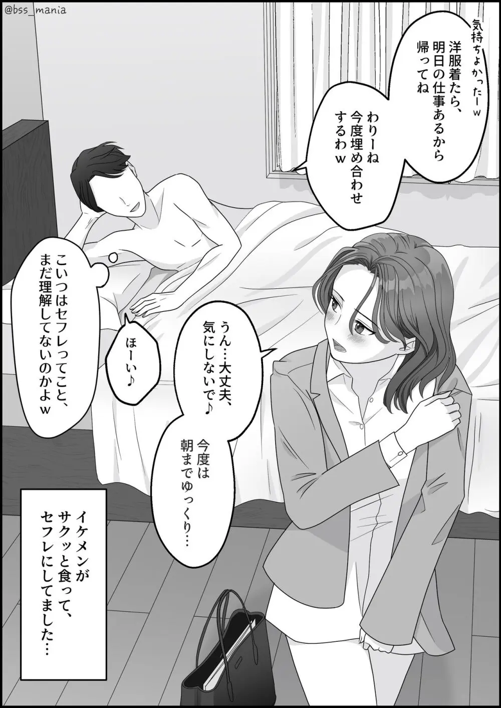 サクッと喰われてる僕が片想いしてるあの子 - page8