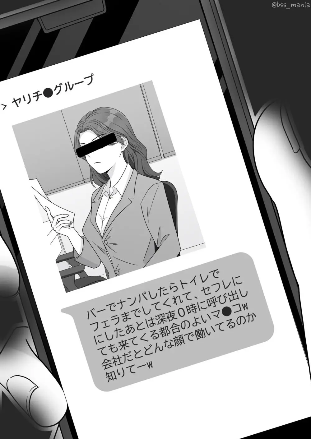 サクッと喰われてる僕が片想いしてるあの子 - page9