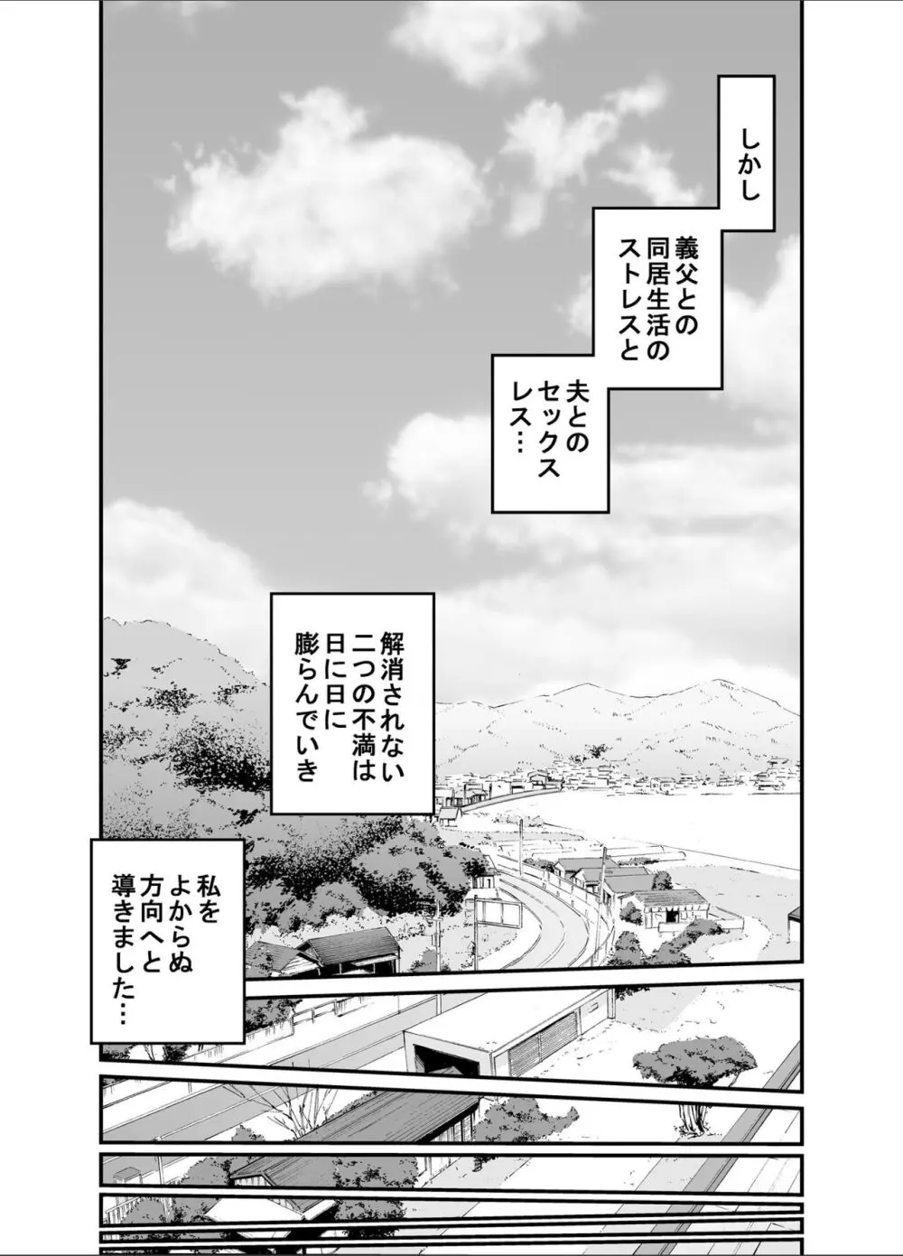 お義父さんの女になった日 - page10