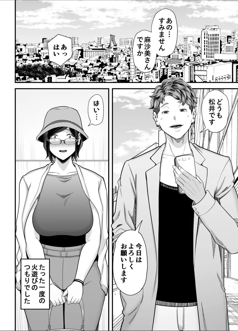 お義父さんの女になった日 - page11