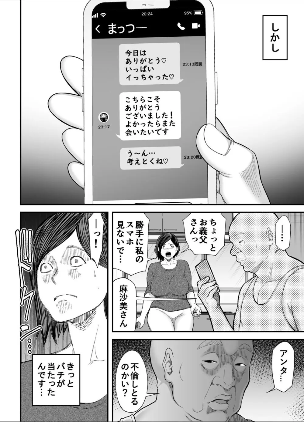お義父さんの女になった日 - page13