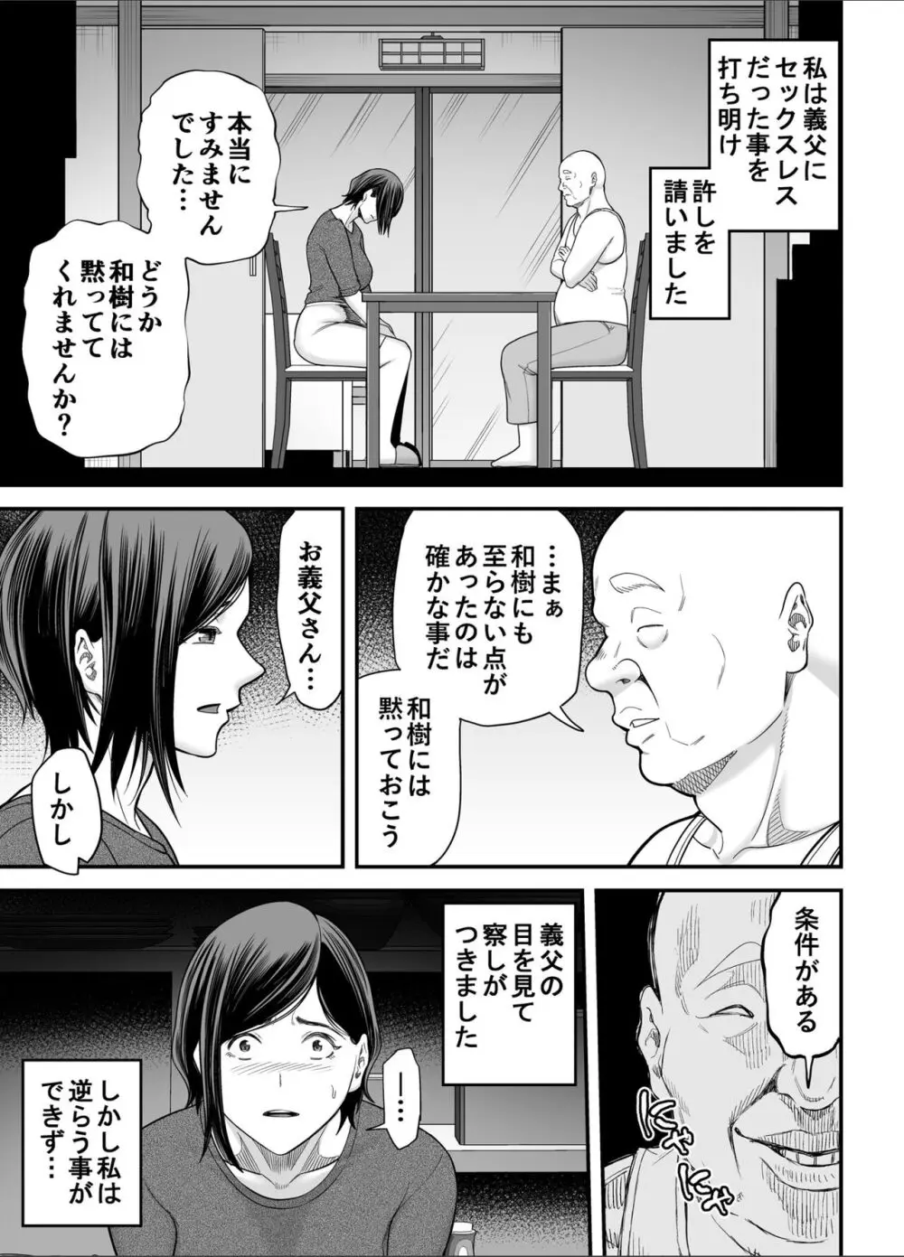 お義父さんの女になった日 - page14