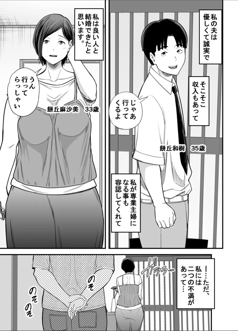 お義父さんの女になった日 - page2