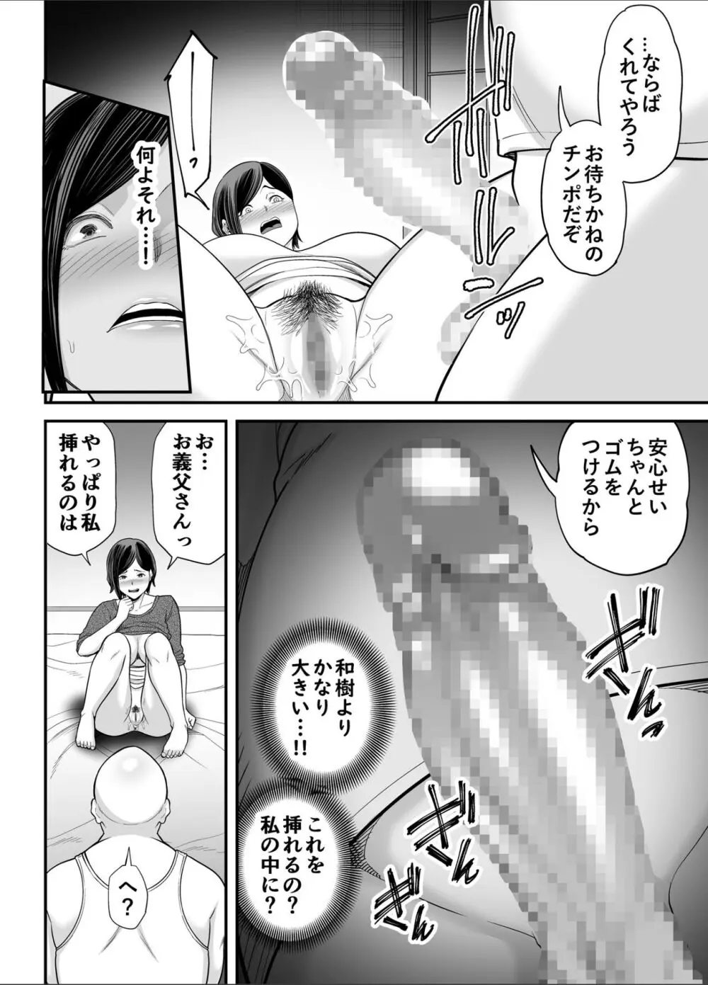 お義父さんの女になった日 - page25