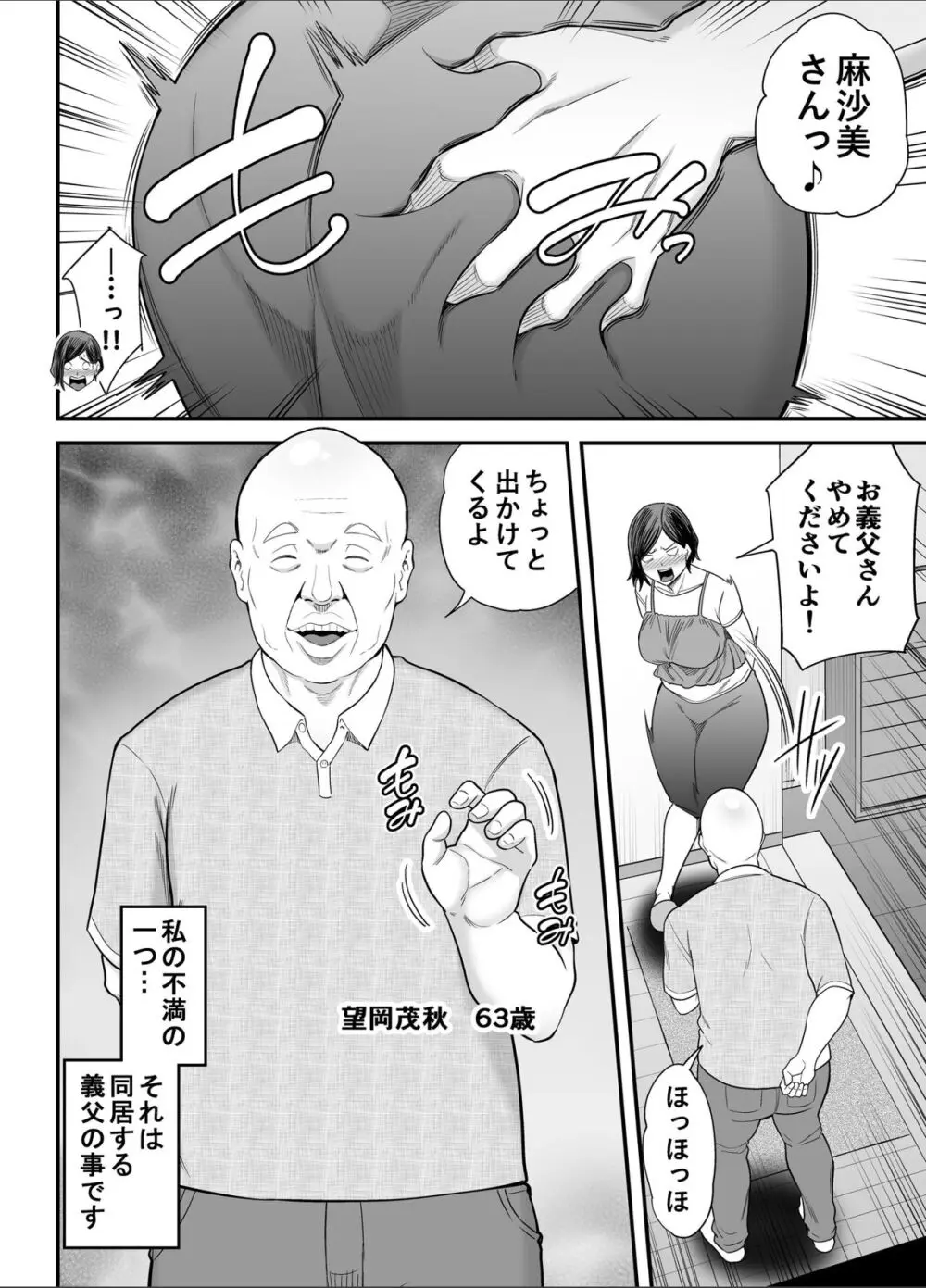 お義父さんの女になった日 - page3