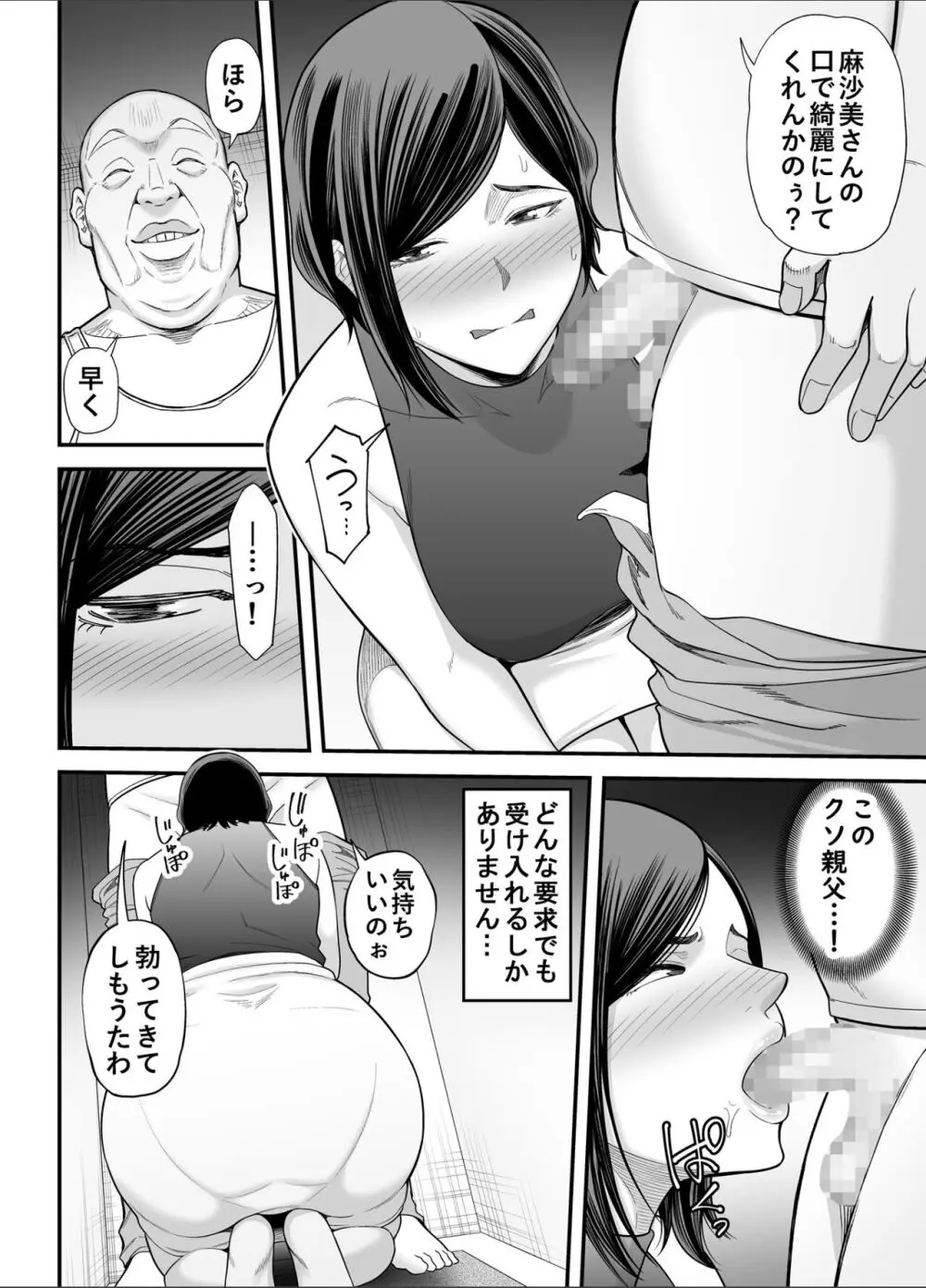 お義父さんの女になった日 - page35