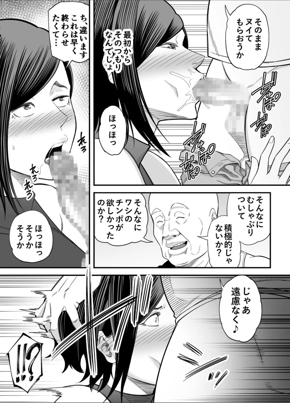 お義父さんの女になった日 - page36