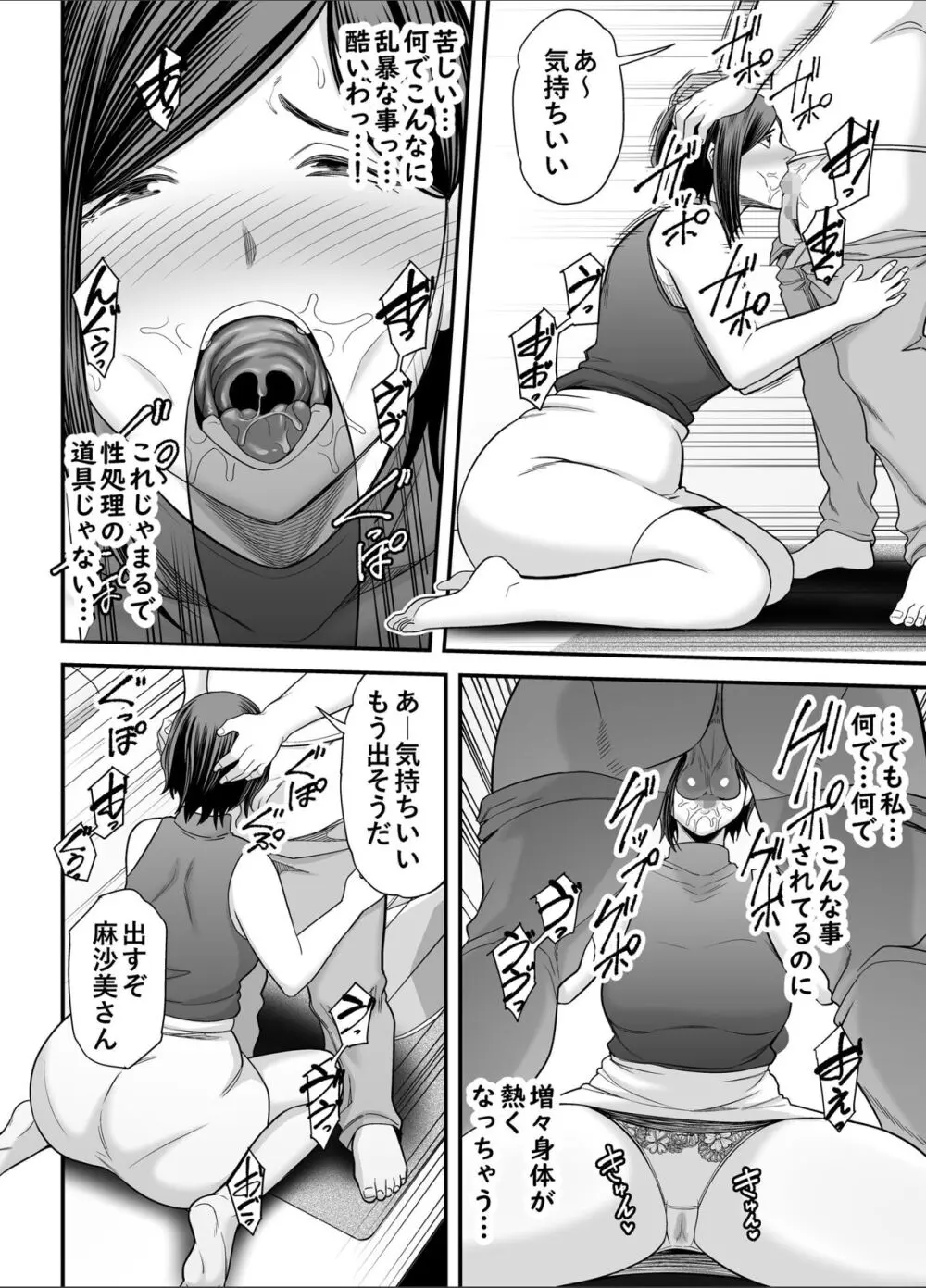 お義父さんの女になった日 - page37