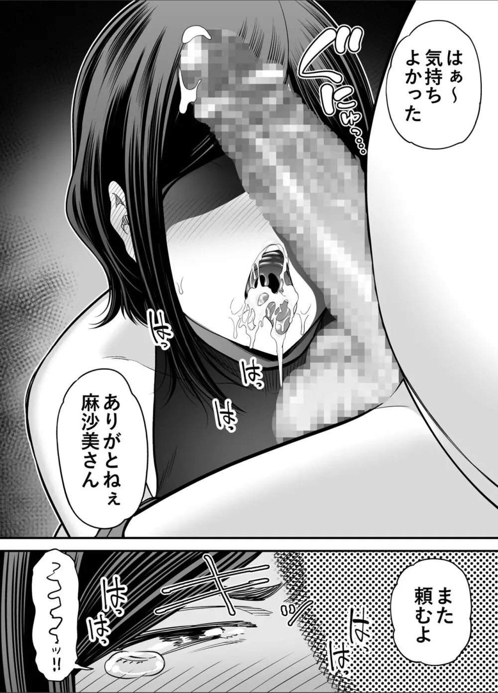 お義父さんの女になった日 - page39