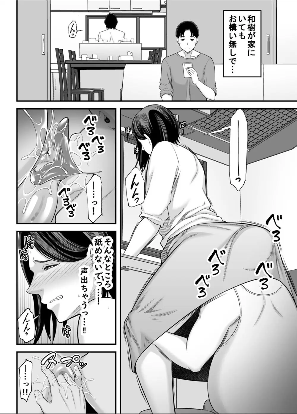 お義父さんの女になった日 - page40