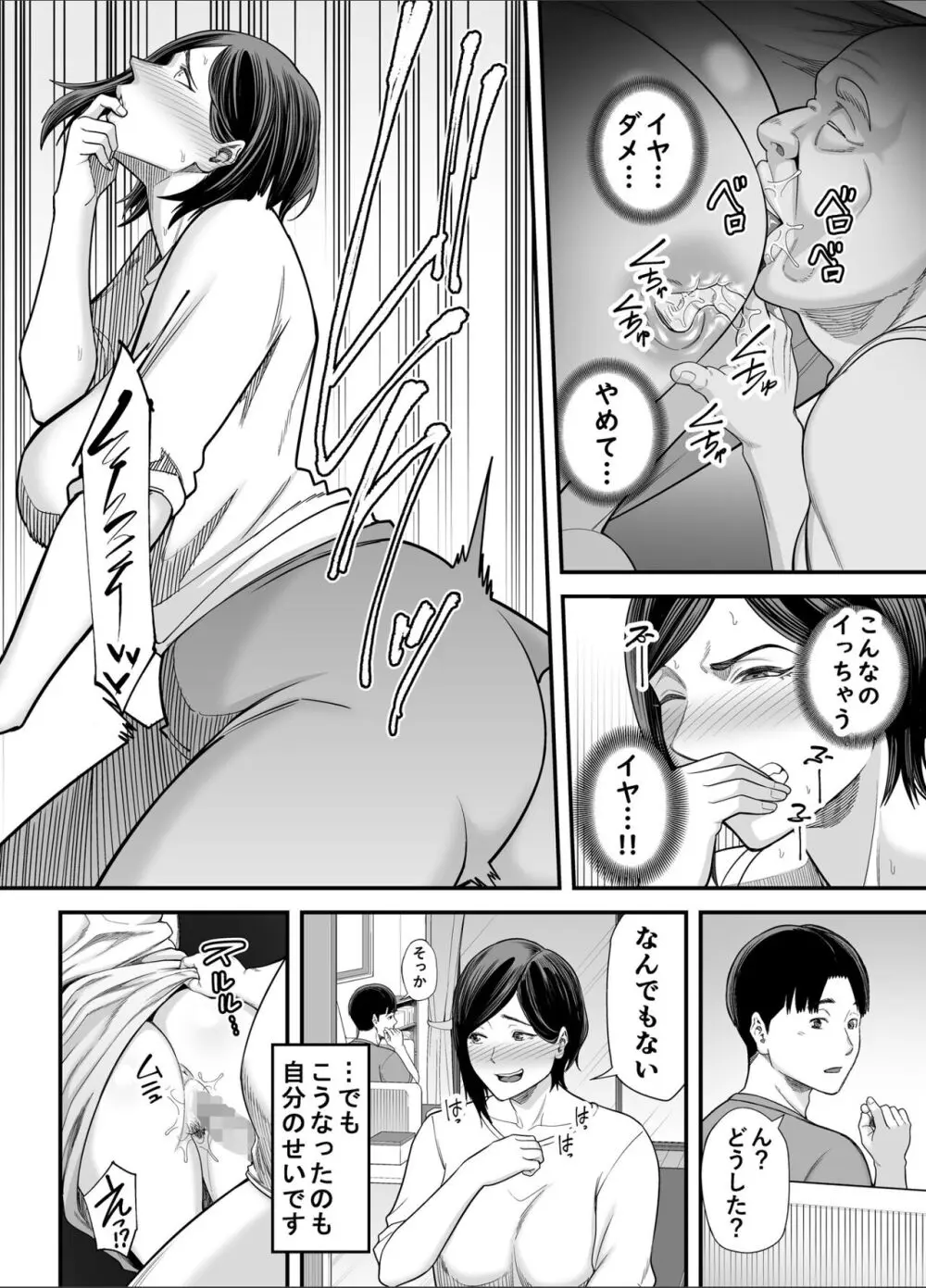 お義父さんの女になった日 - page41
