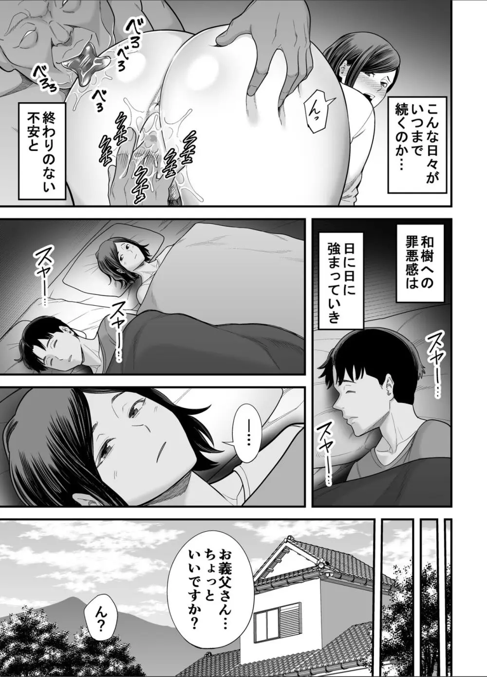 お義父さんの女になった日 - page46