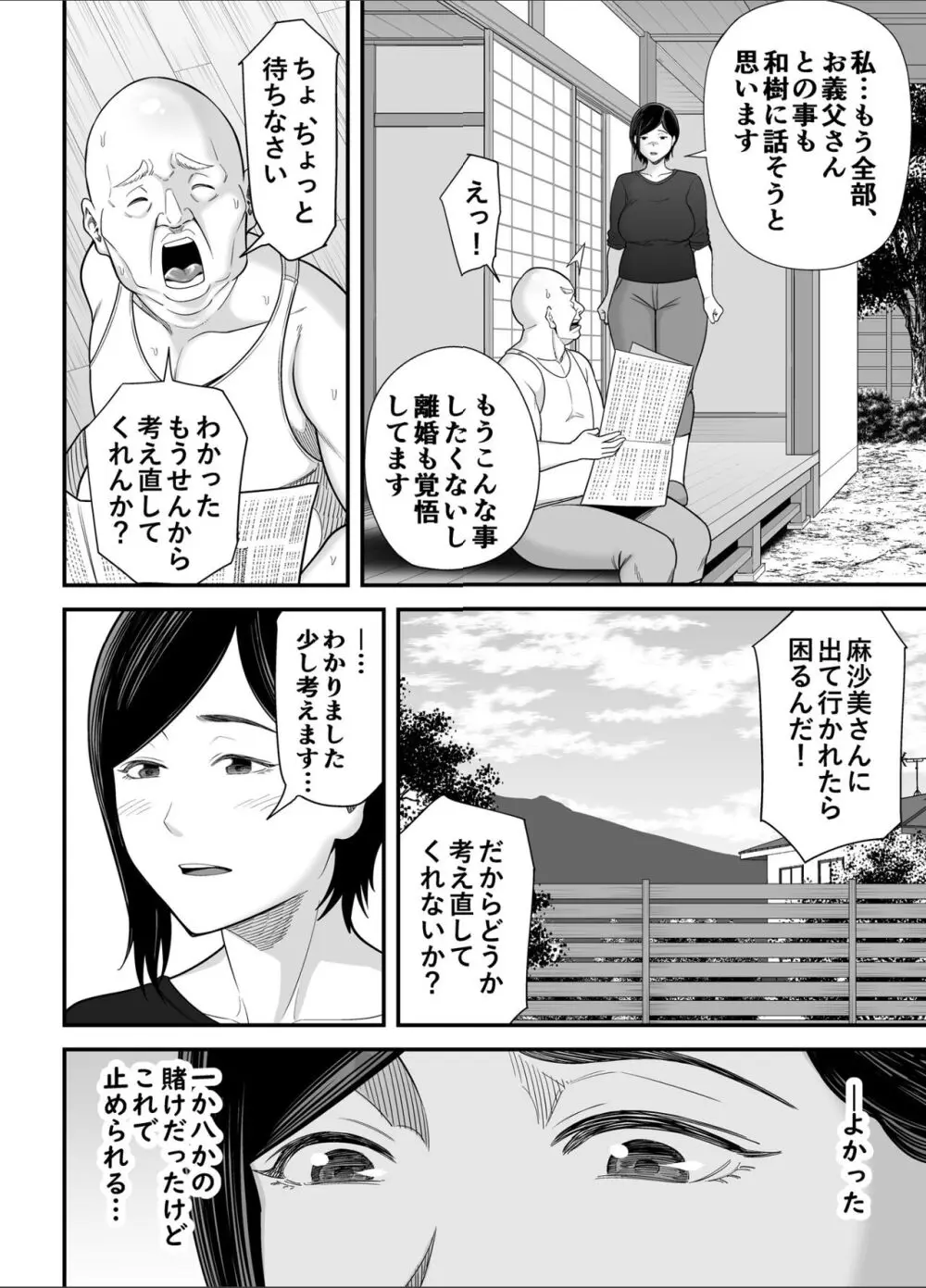 お義父さんの女になった日 - page47
