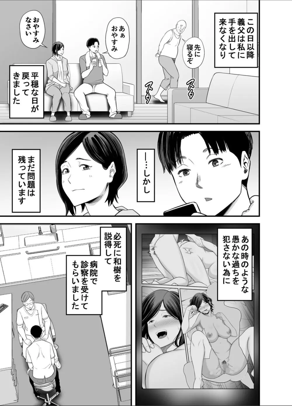お義父さんの女になった日 - page48