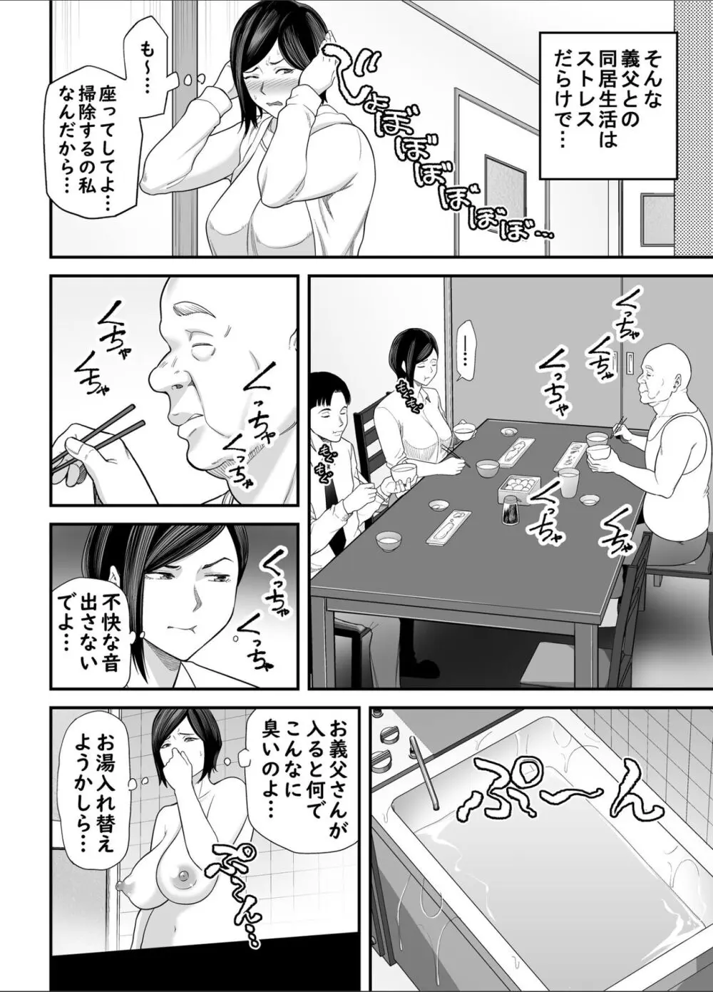 お義父さんの女になった日 - page5