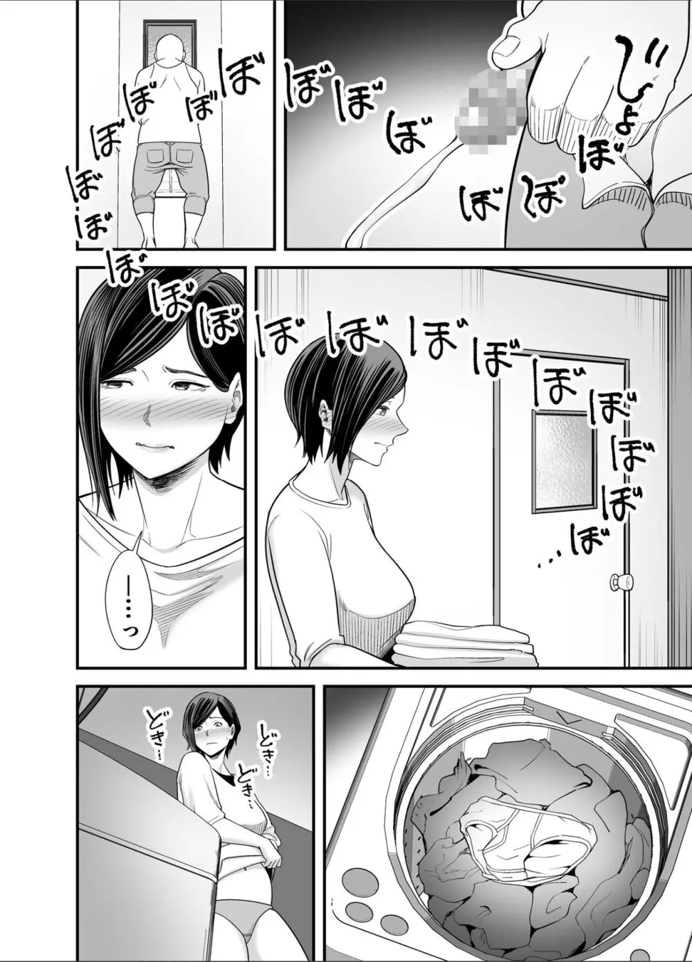 お義父さんの女になった日 - page53
