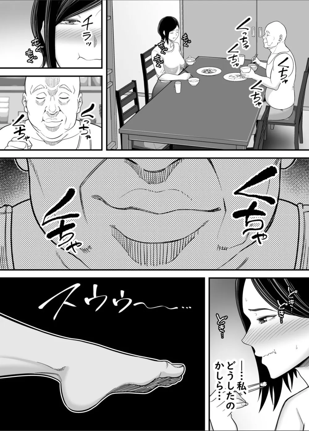 お義父さんの女になった日 - page54