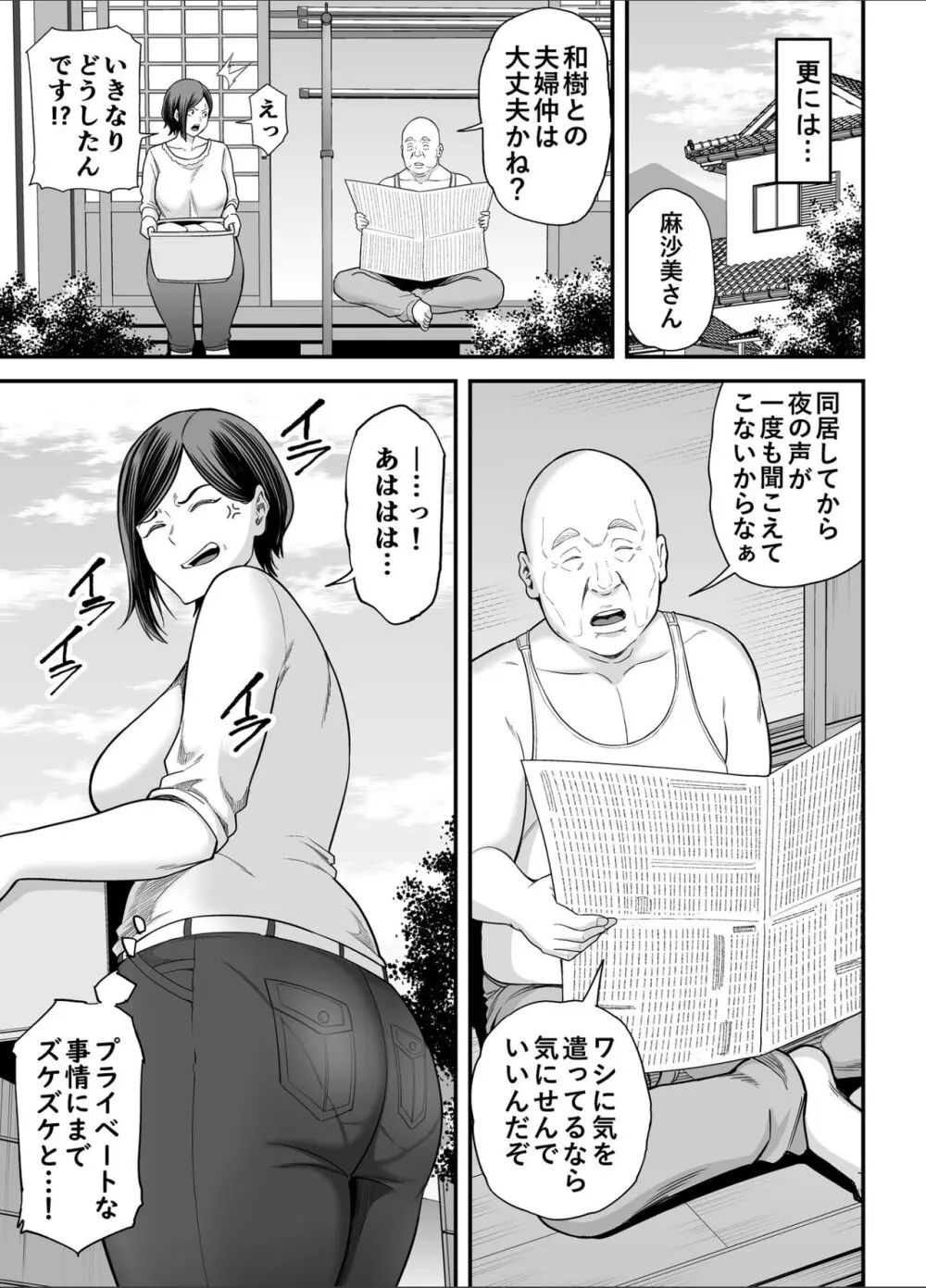 お義父さんの女になった日 - page6