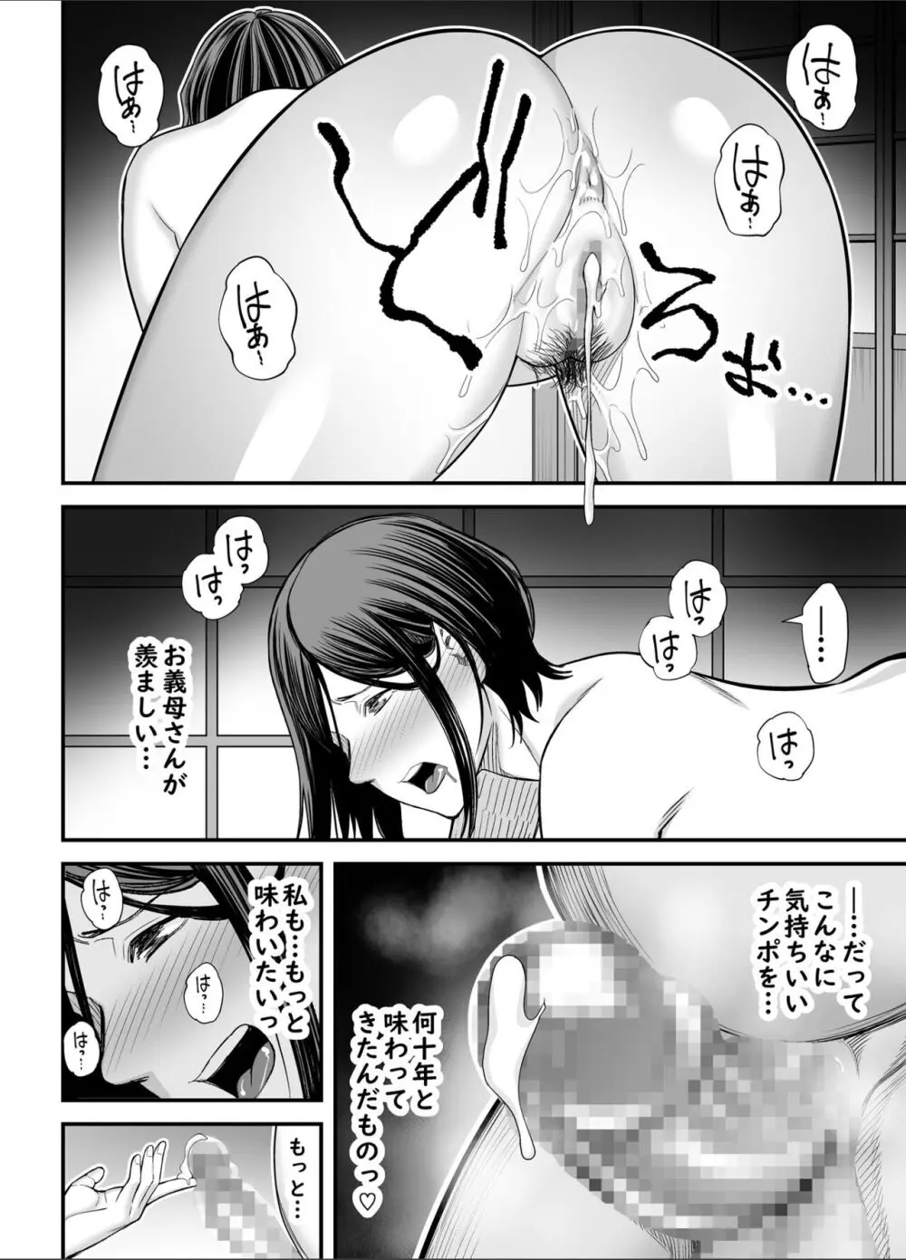 お義父さんの女になった日 - page65