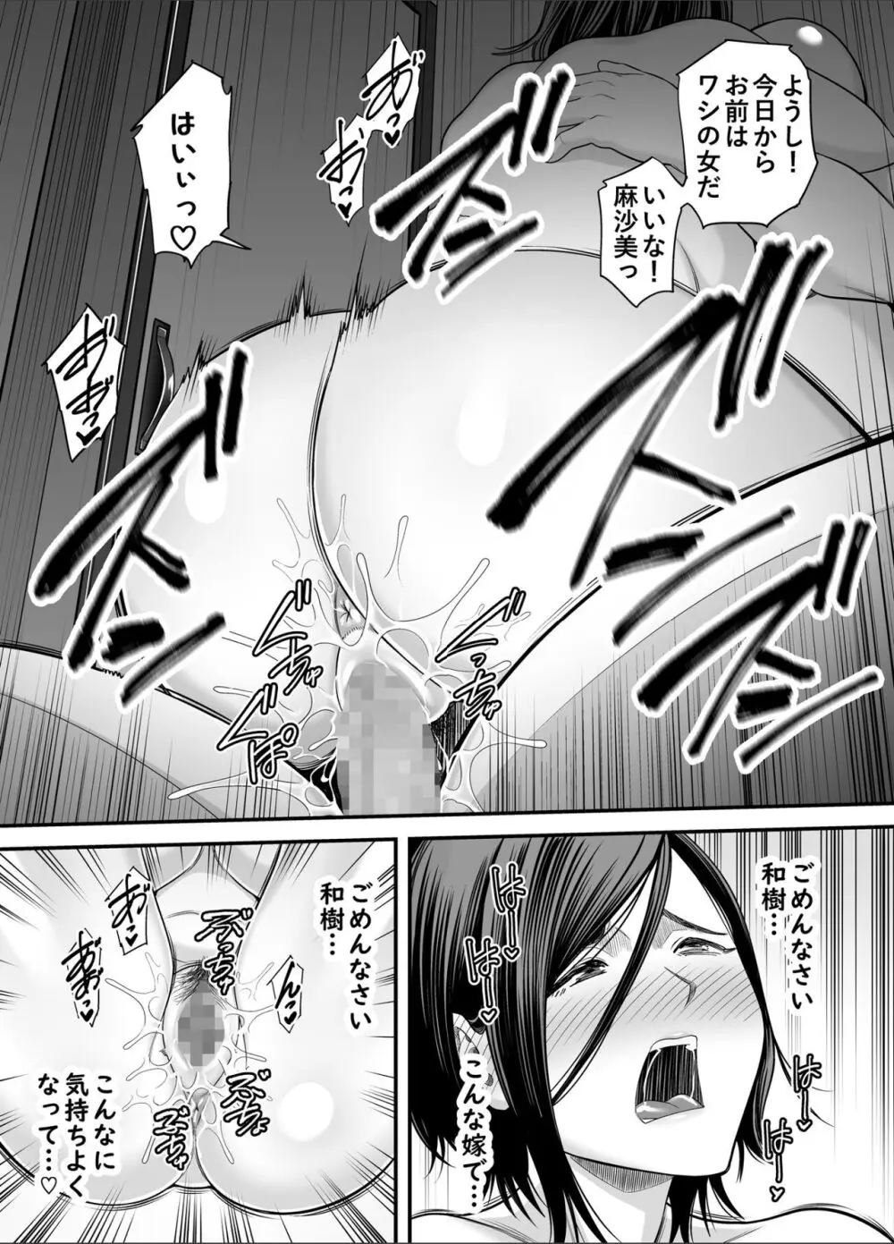 お義父さんの女になった日 - page68