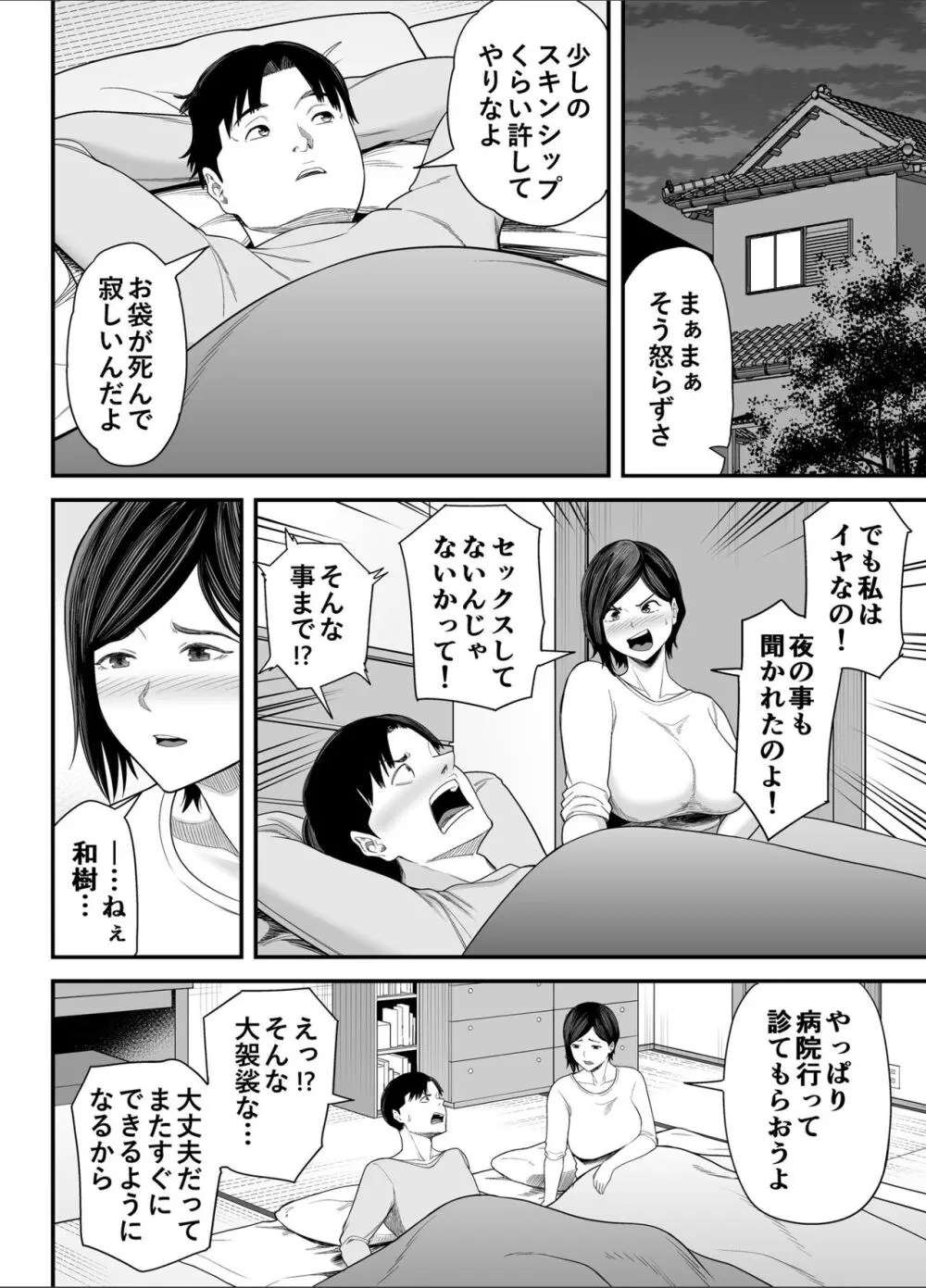 お義父さんの女になった日 - page7