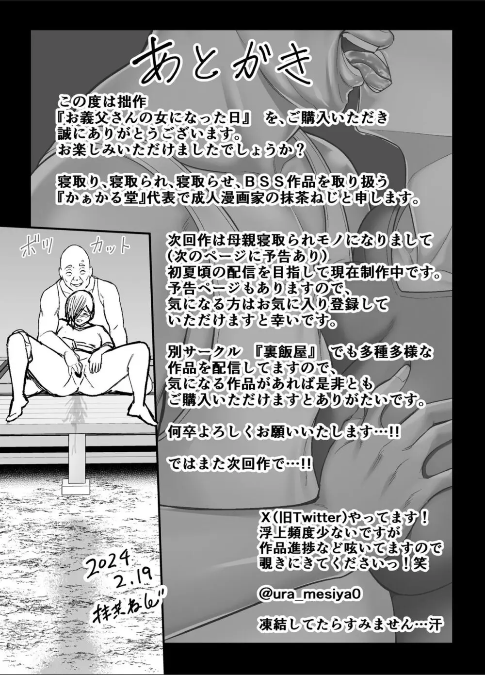 お義父さんの女になった日 - page73