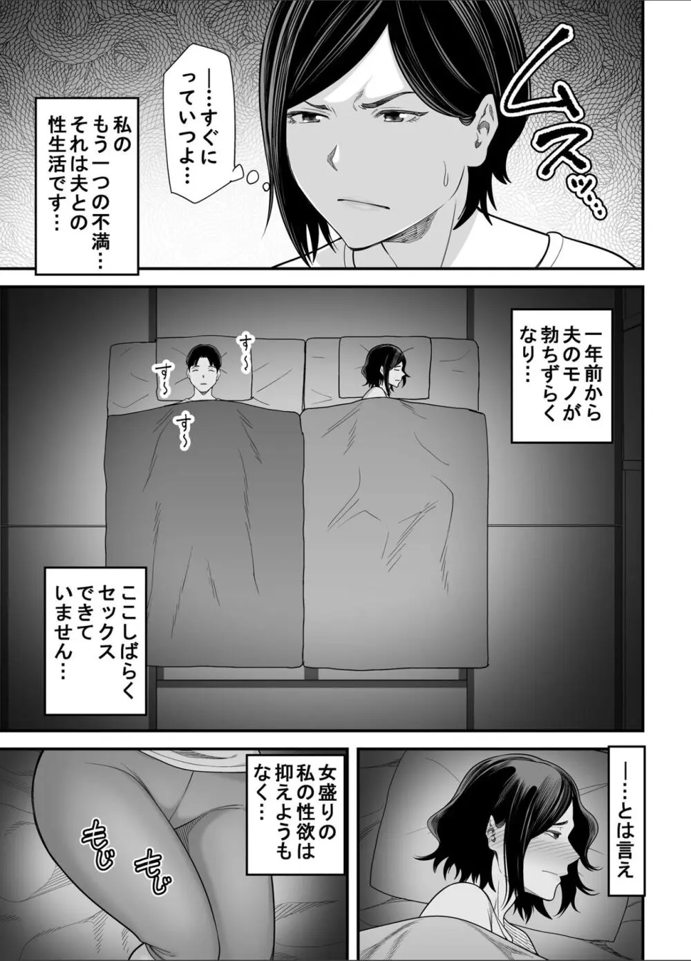 お義父さんの女になった日 - page8