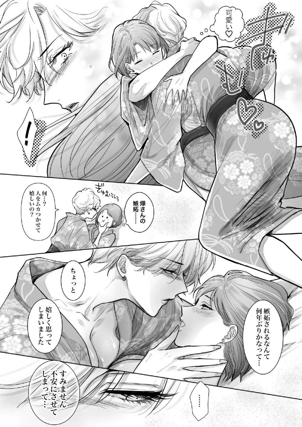 ノンケ女、レズビアン人妻にNTRます。3 - page12