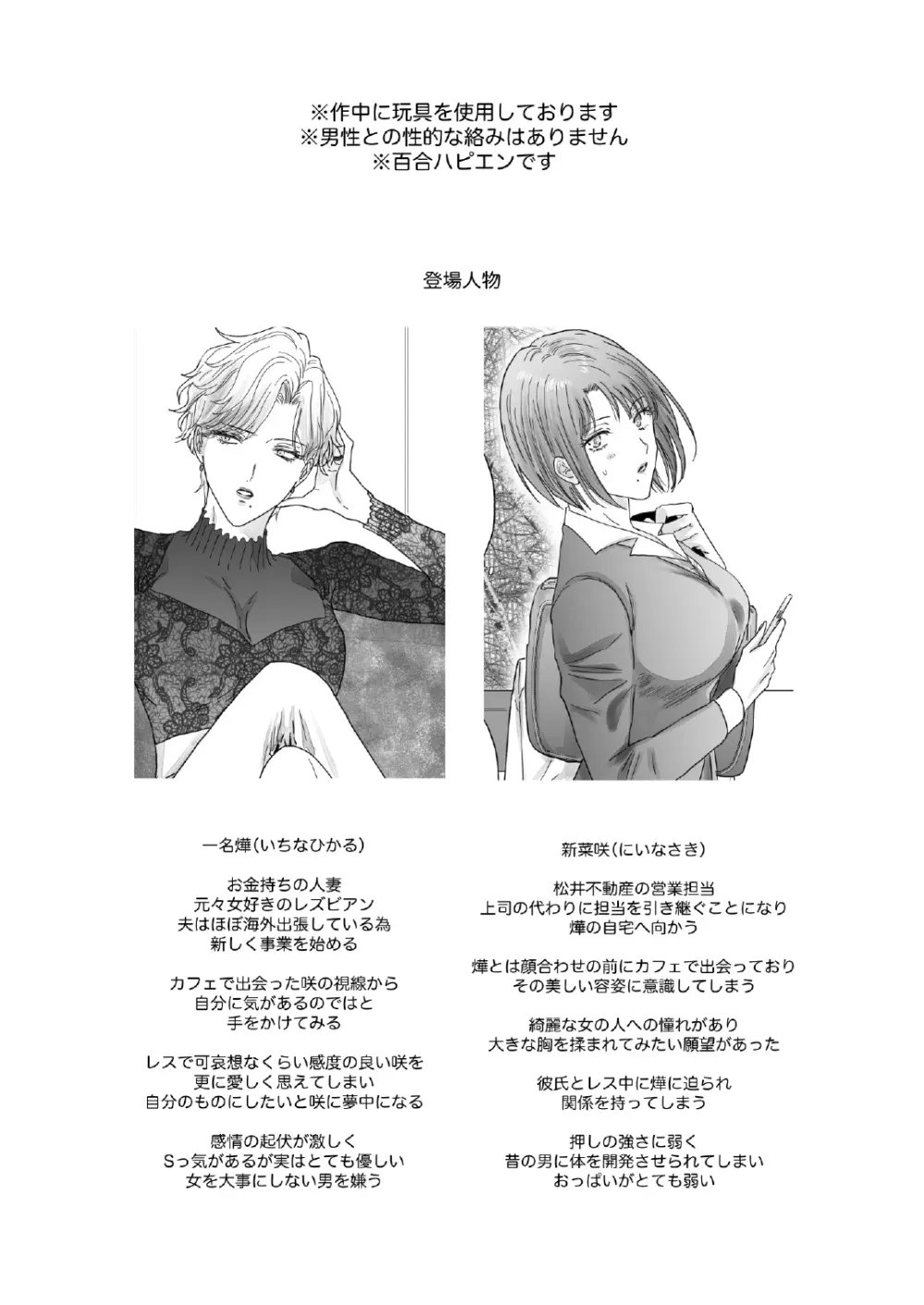 ノンケ女、レズビアン人妻にNTRます。3 - page2