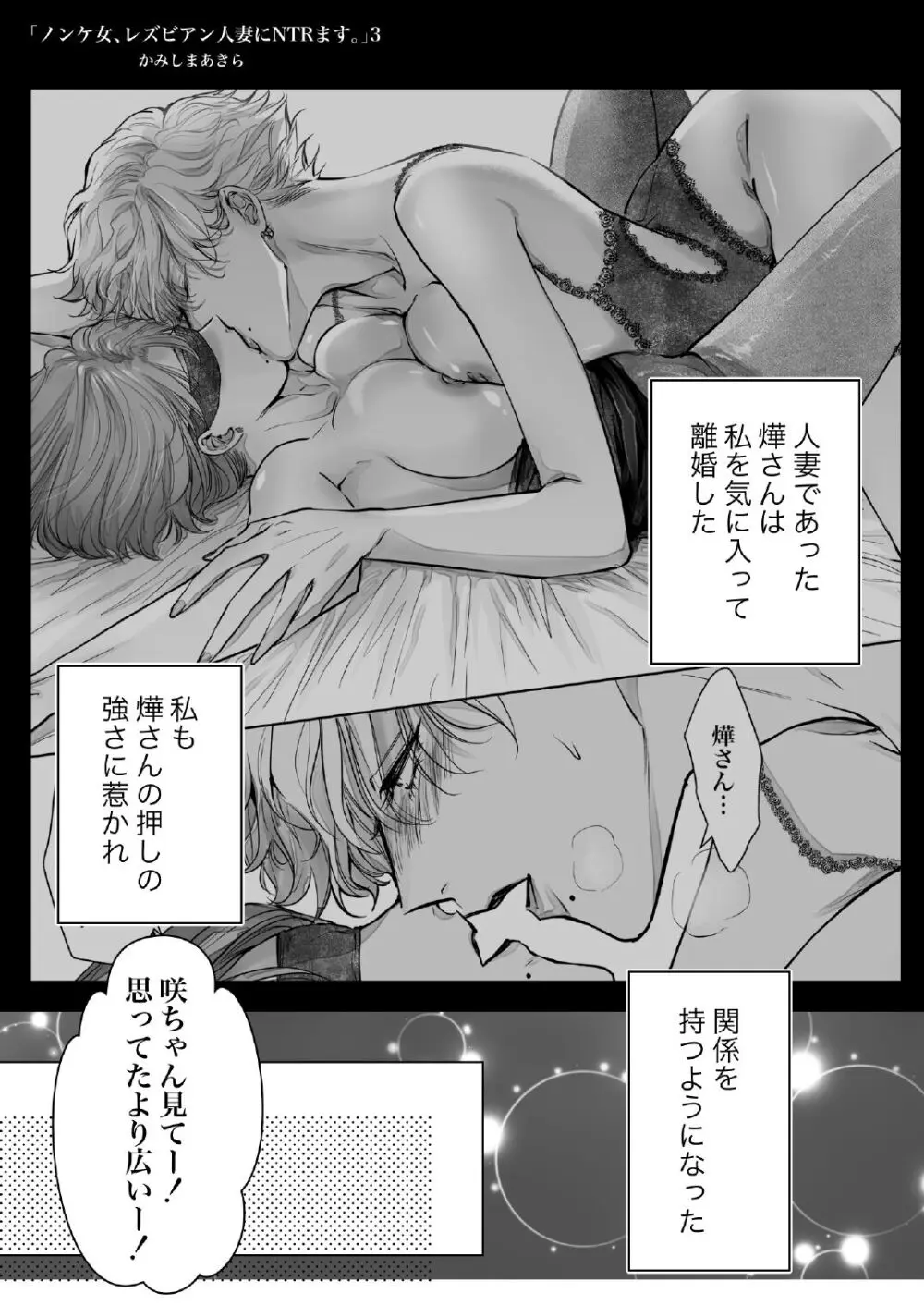 ノンケ女、レズビアン人妻にNTRます。3 - page3