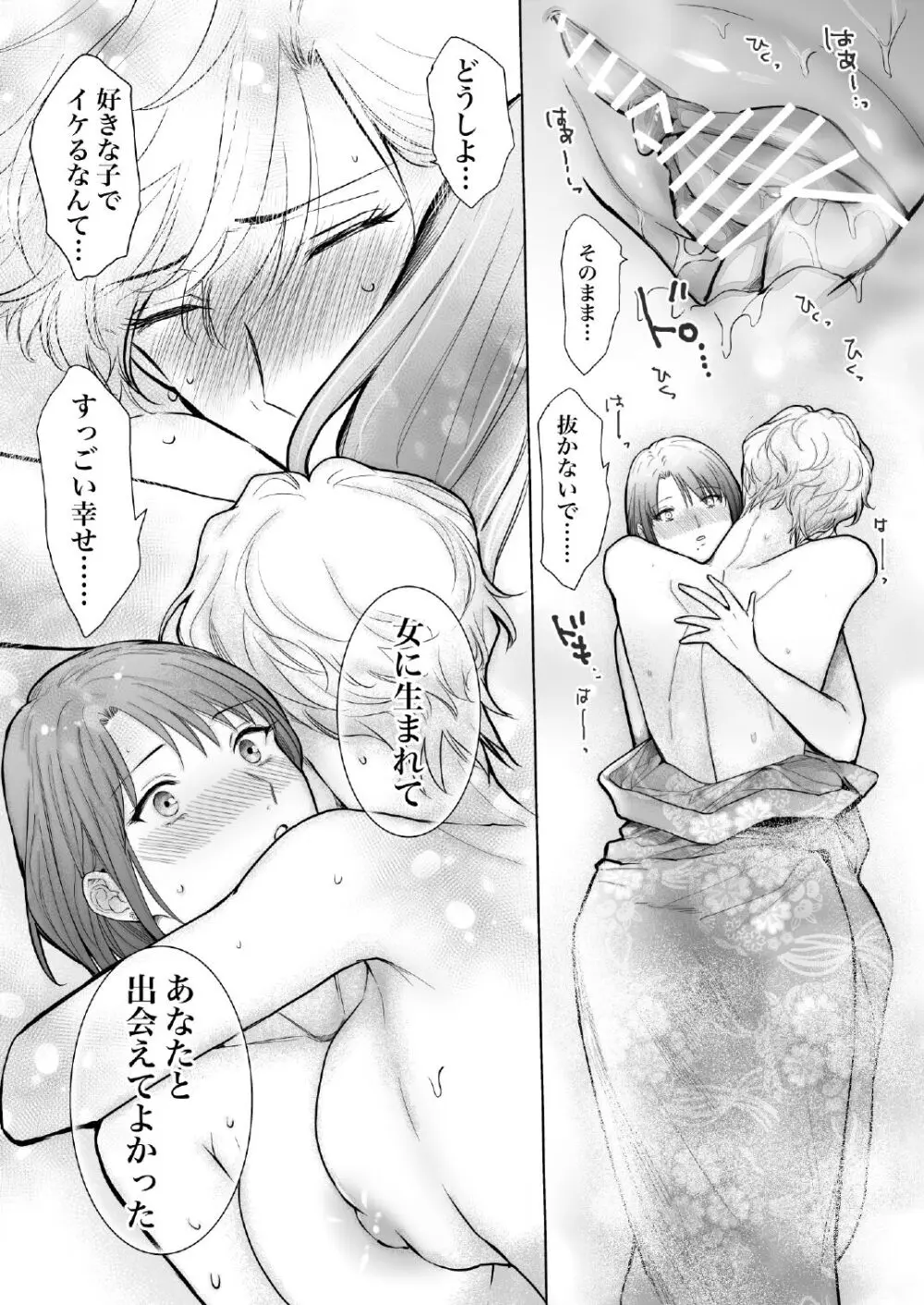 ノンケ女、レズビアン人妻にNTRます。3 - page31