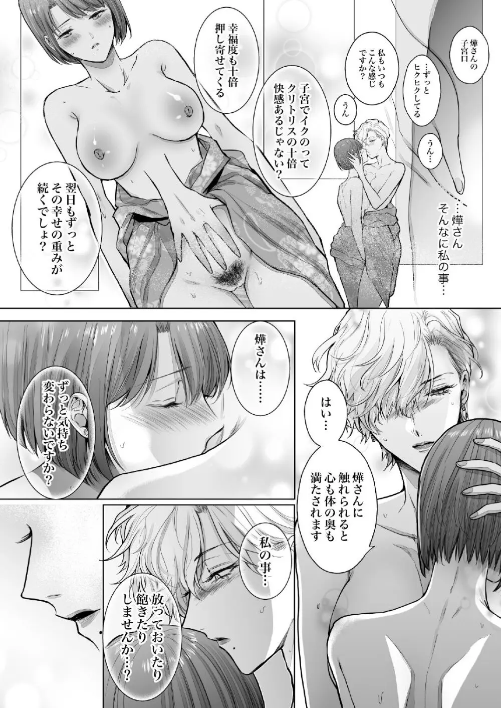 ノンケ女、レズビアン人妻にNTRます。3 - page32