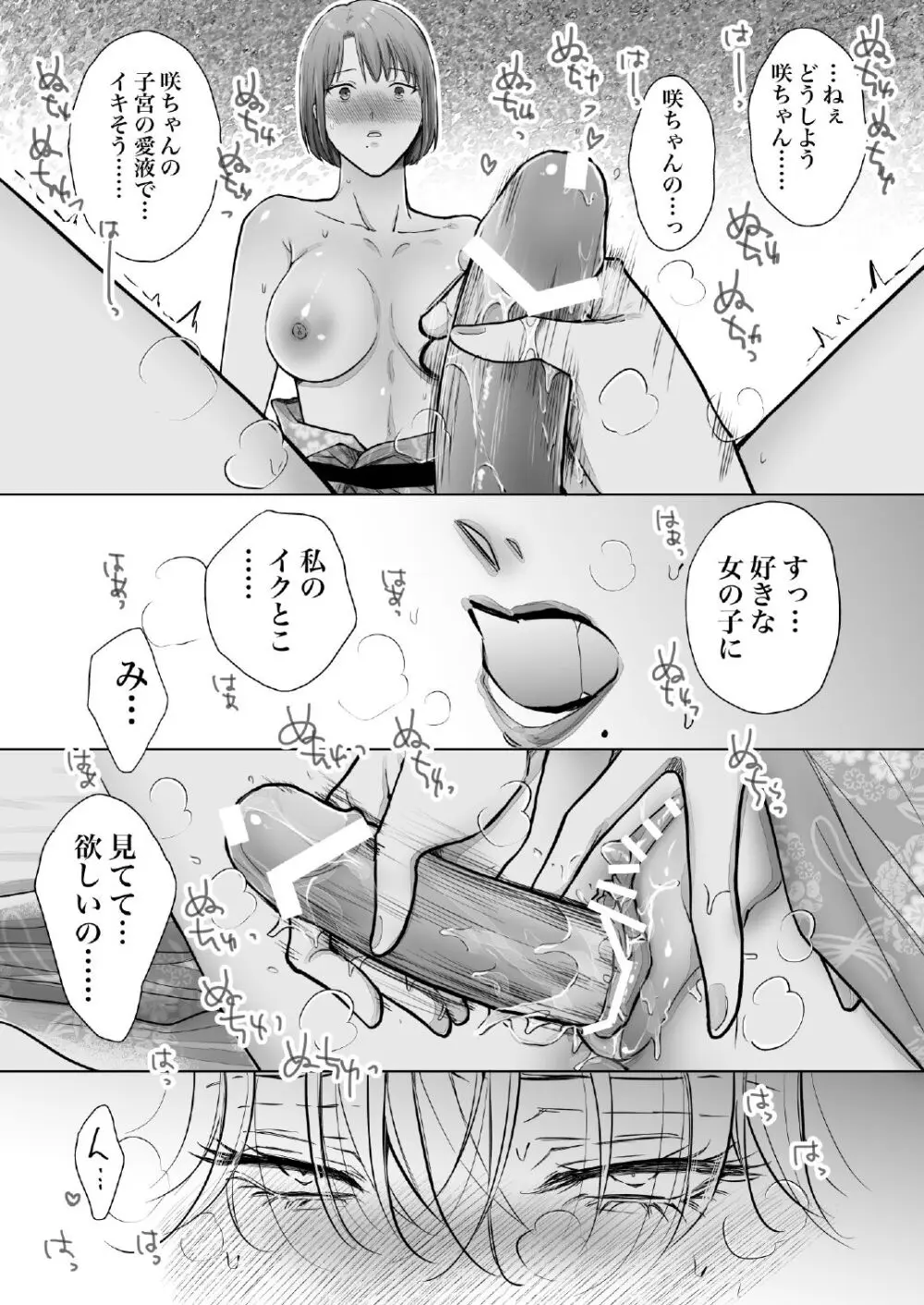 ノンケ女、レズビアン人妻にNTRます。3 - page39