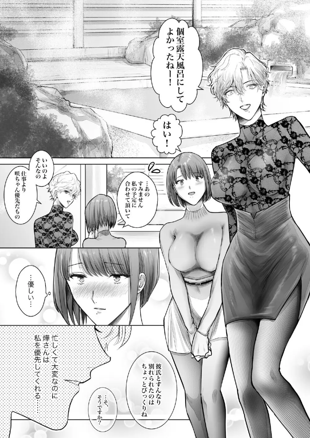 ノンケ女、レズビアン人妻にNTRます。3 - page4